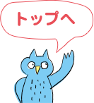 ページの先頭へ
