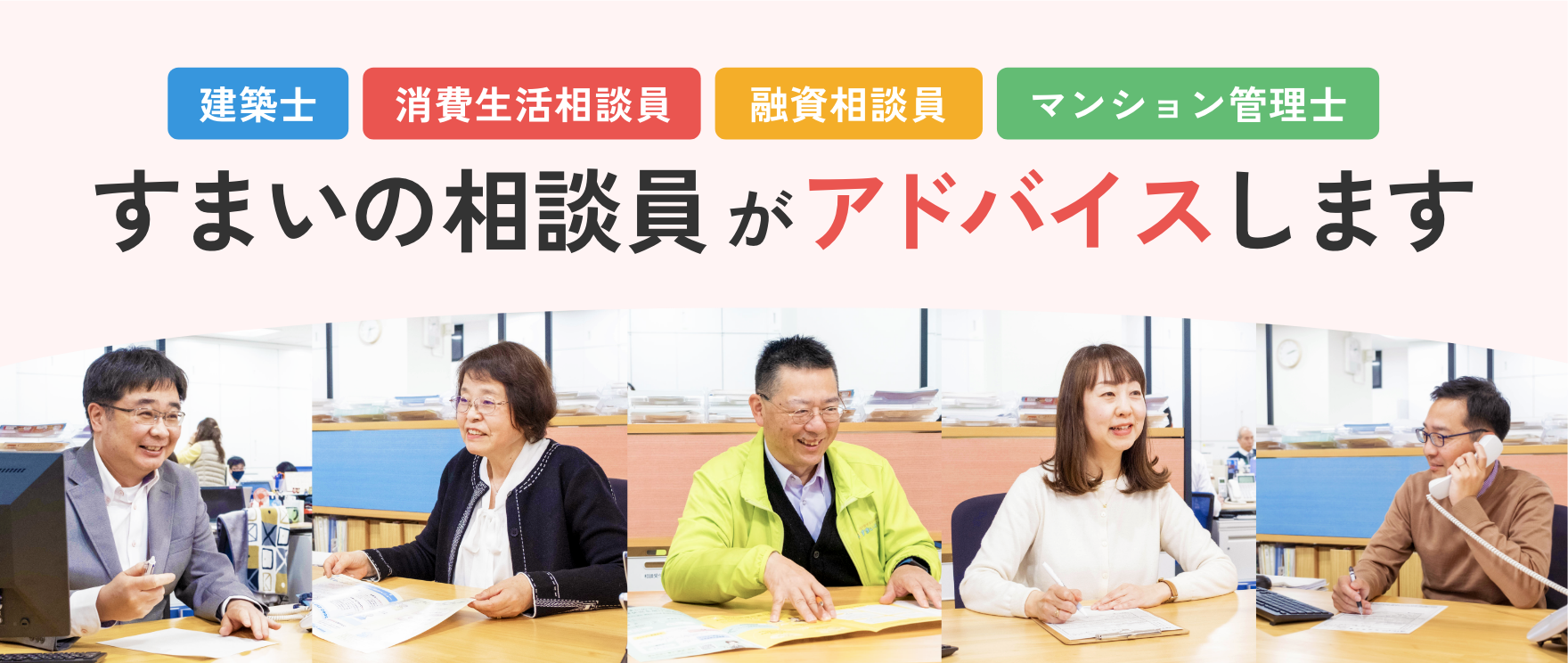 建築士 消費生活相談員 融資相談員 マンション管理士 すまいの相談員がアドバイスします