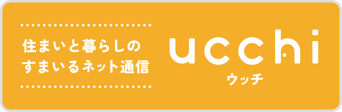 「よりよい住まいづくり」情報誌 すまいるネット通信