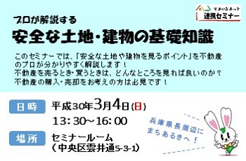 【連携】プロが解説する 安全な土地・建物の基礎知識