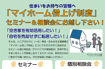 【主催】ＪＴＩ｢マイホーム借上げ制度｣セミナー＆相談会