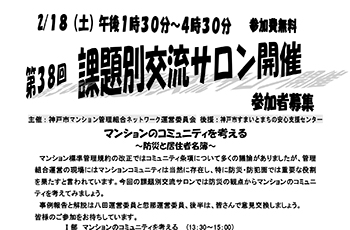 【後援】第３８回課題別交流サロン