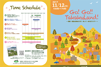 GO! GO!! Takakuland!　須磨・高倉台団地を見て・知って・あそぼうツアー