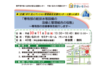 「専有部の給排水等設備の改修と管理組合の役割」