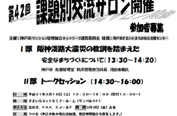 第４２回　課題別交流サロン開催　参加者募集