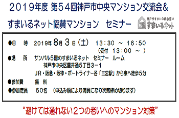 【協賛】第54回神戸市中央マンション交流会 マンションセミナー
