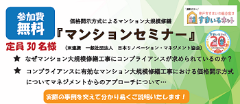 【連携】価格開示方式によるマンション大規模修繕