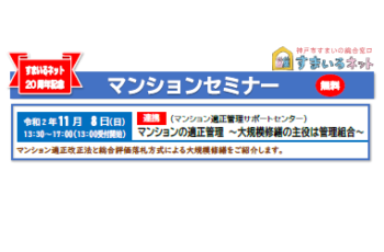 【連携】マンションの適正管理 ～大規模修繕の主役は管理組合～