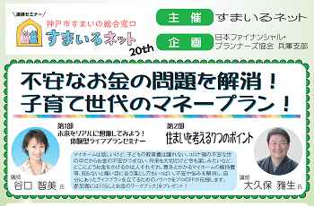 【連携】不安なお金の問題を解消！子育て世代のマネープラン！