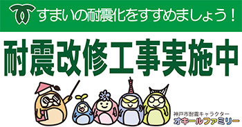 【主催】耐震改修オープンハウス