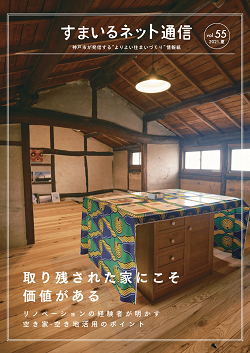 Vol.55(2021.8発行)