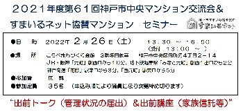 【協賛】第61回神戸市中央マンション交流会マンションセミナー