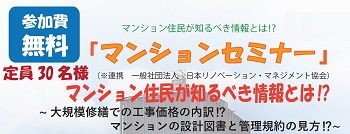 【連携】マンション住民が知るべき情報とは!?
