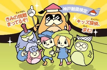 【クイズで学ぼう　耐震と防災のこと】オキール博士から挑戦状が届きました！