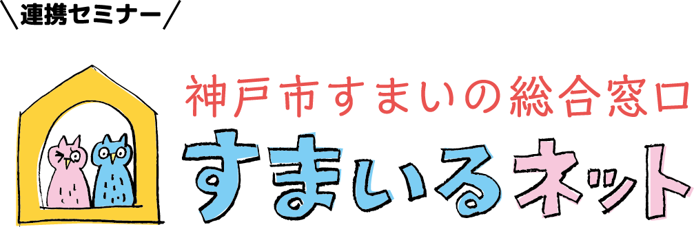 連携セミナーロゴ