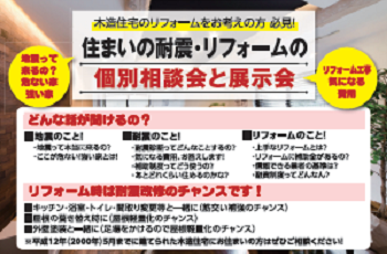 【共催】神戸市民フォーラム〜住まいの耐震・リフォームの個別相談会と展示会～