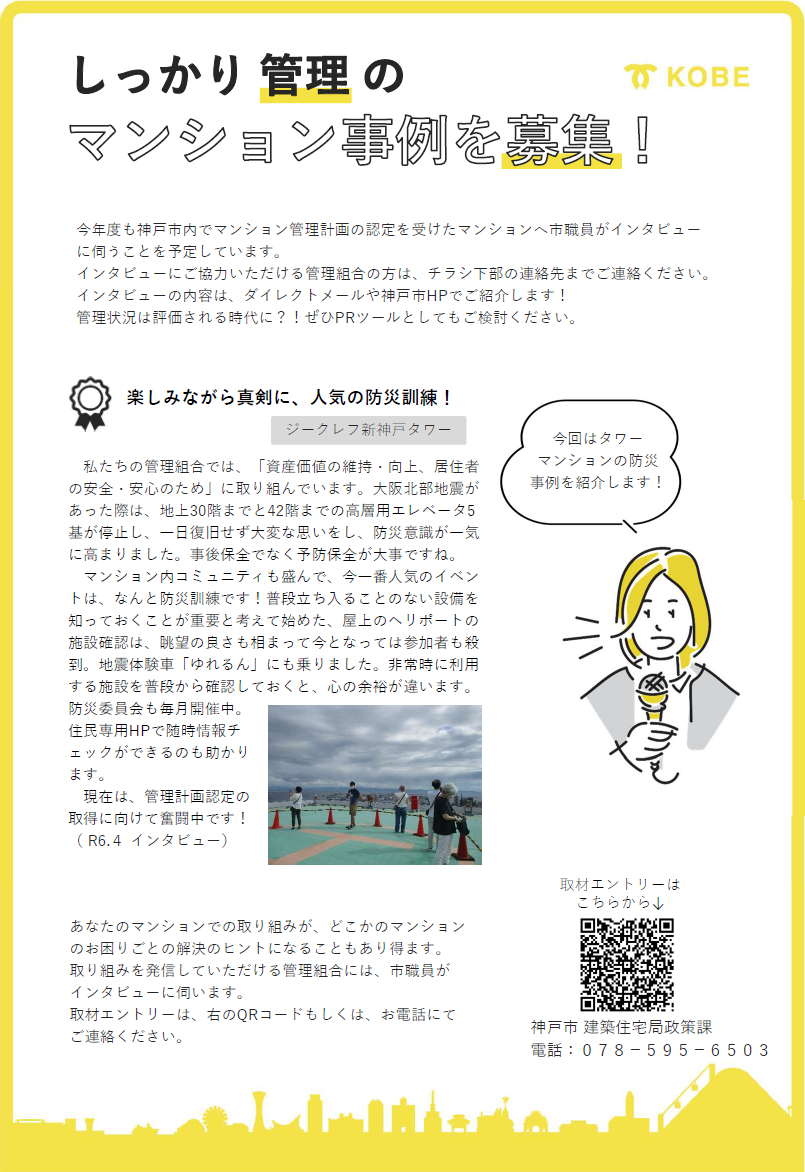 認定マンション事例№1