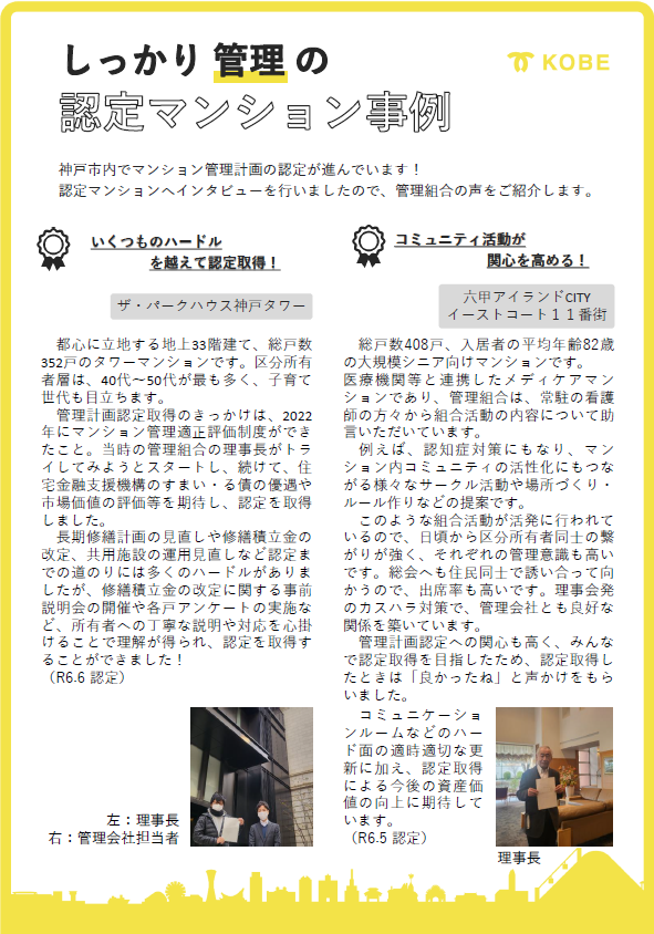 認定マンション事例№2