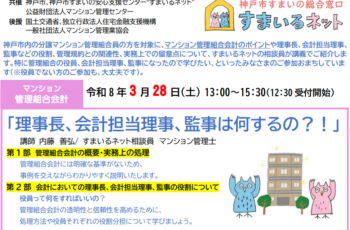 【共催】令和8/3/28(土)令和7年度マンション管理基礎セミナー(管理組合会計)