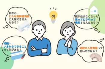 【共催】3/7(土)知らないと損する！高齢者施設の選び方と 相続の正しい知識 in 明舞団地