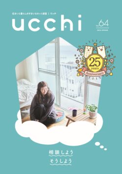 Vol.64(2026.3発行)★25周年特別号★