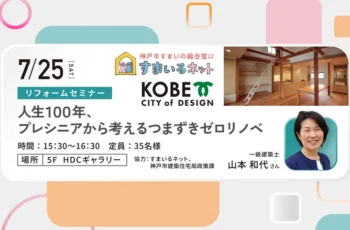 第６回 リフォームフェア in HDC神戸